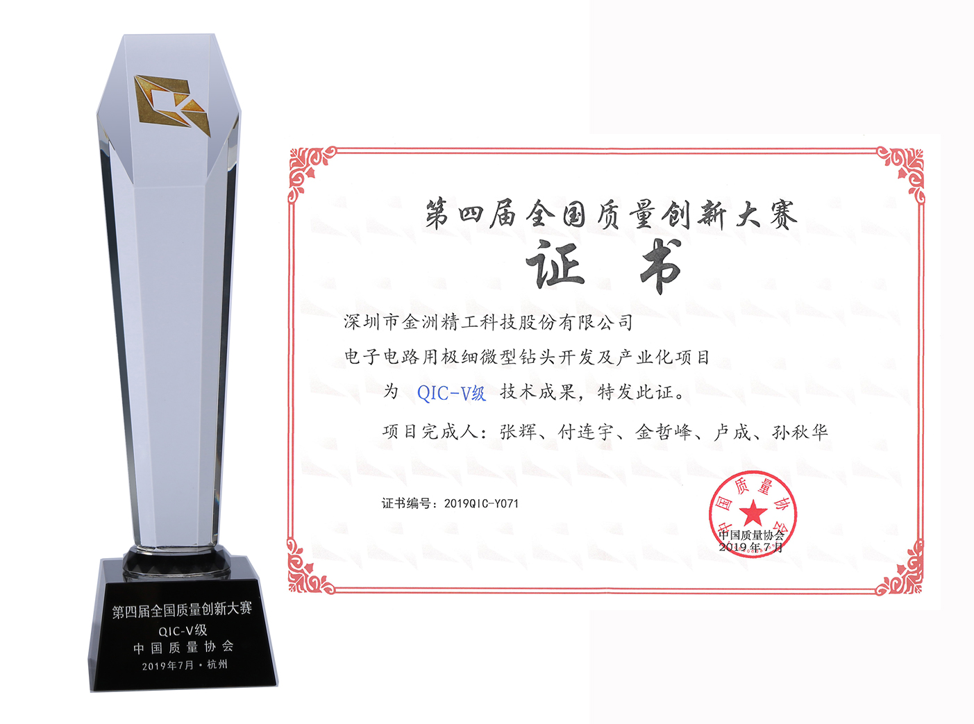 THE BEST QIC-V AWARD of THE FOURTH NATIONAL QUALITY INNOVATION COMPETETION