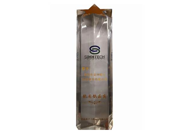 The Best Supplier Award of SIMMTECH(XI'AN)